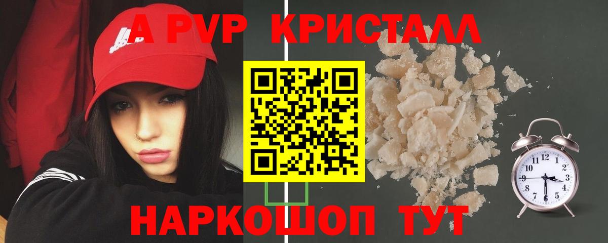 A PVP Crystall Шебекино
