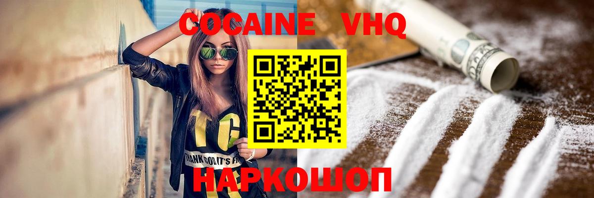 Шебекино  COCAIN Эквадор  Вход с VPN  COCAIN Эквадор 