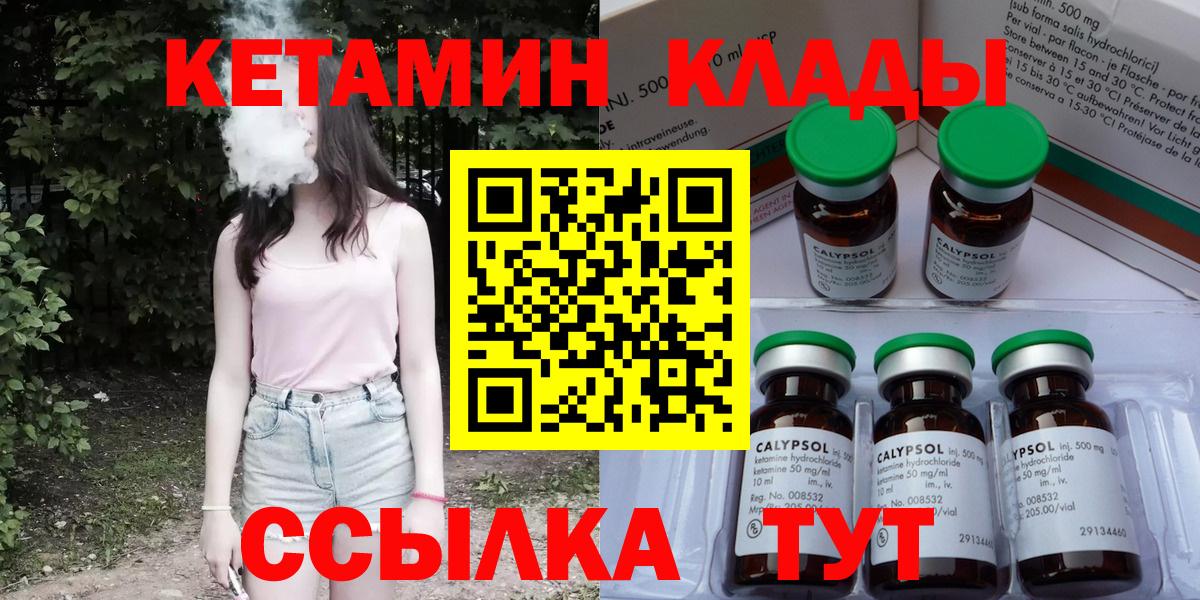 Кетамин VHQ  Вход с VPN  Шебекино 