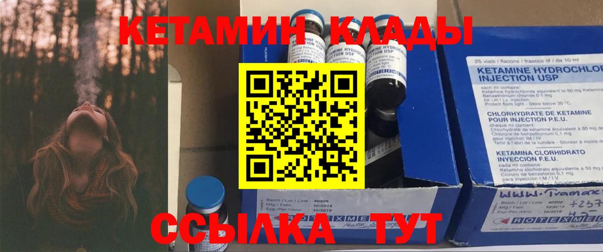 КЕТАМИН ketamine Шебекино