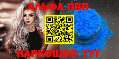альфа пвп VHQ Конаково