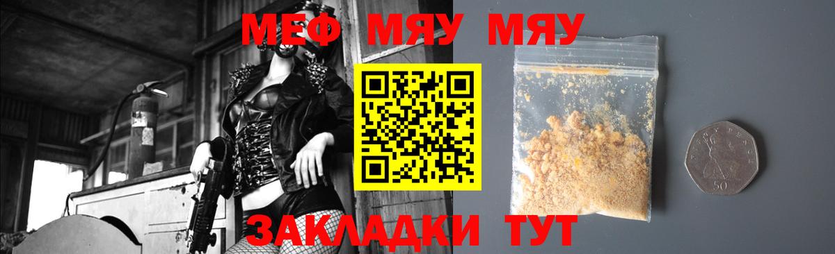 МЕФ мука  Мефедрон  Вход с VPN  Шебекино  как найти наркотики  МЯУ-МЯУ мяу мяу 