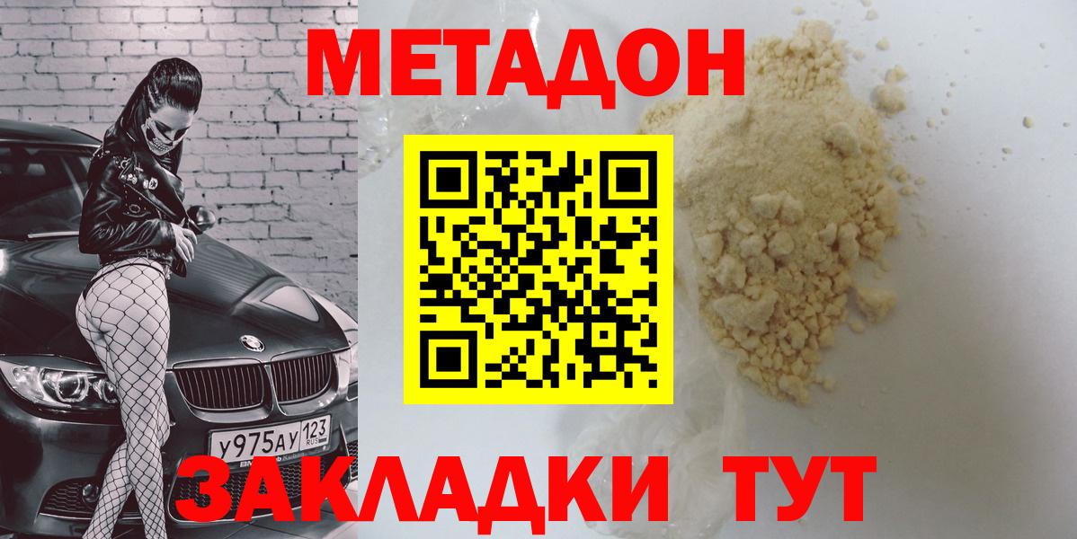 МЕТАДОН белоснежный  Метадон мёд  Вход с VPN  Шебекино 